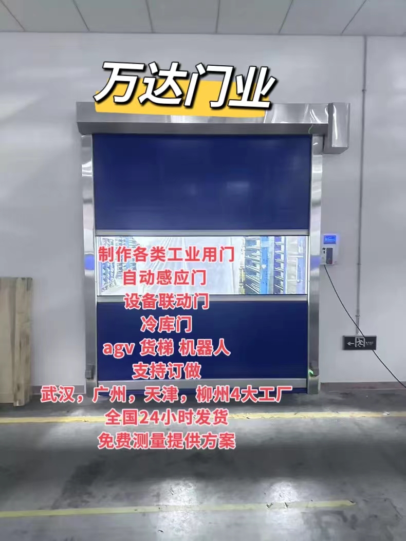 松溪货梯联动PVC快速门